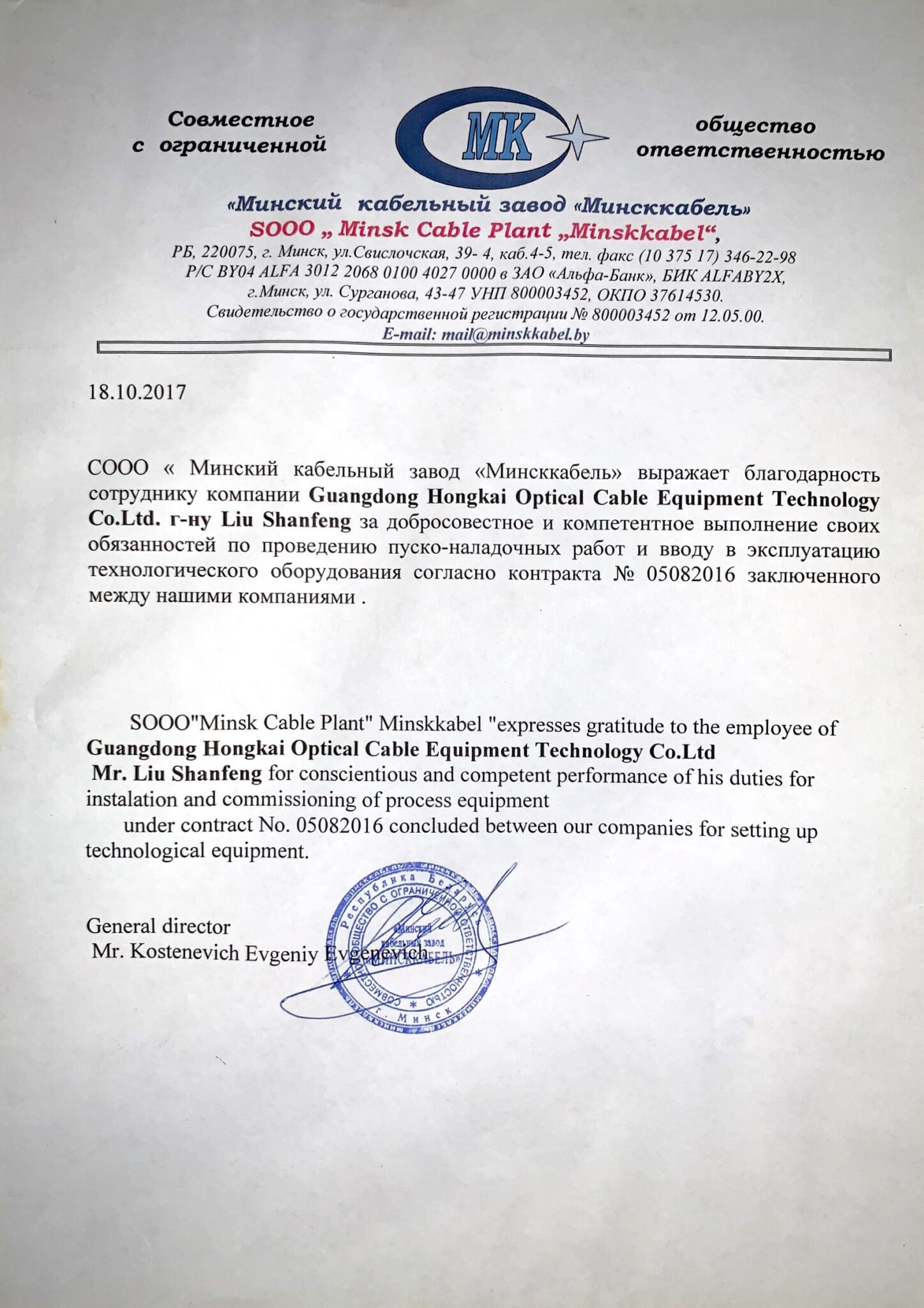 carta de agradecimento da Ucrânia